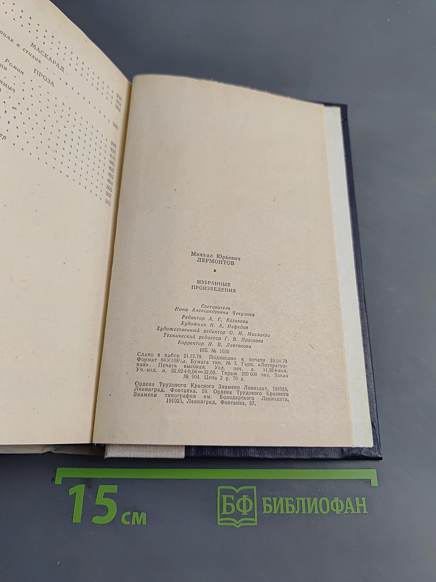 Избранные произведения