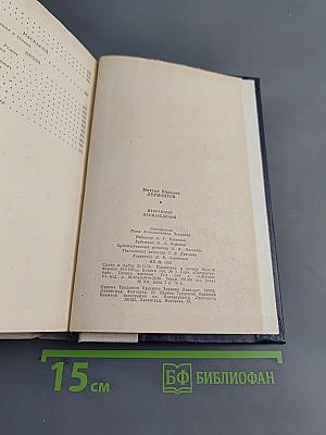 Избранные произведения