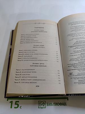 Мир Вечного Попадания. Трилогия