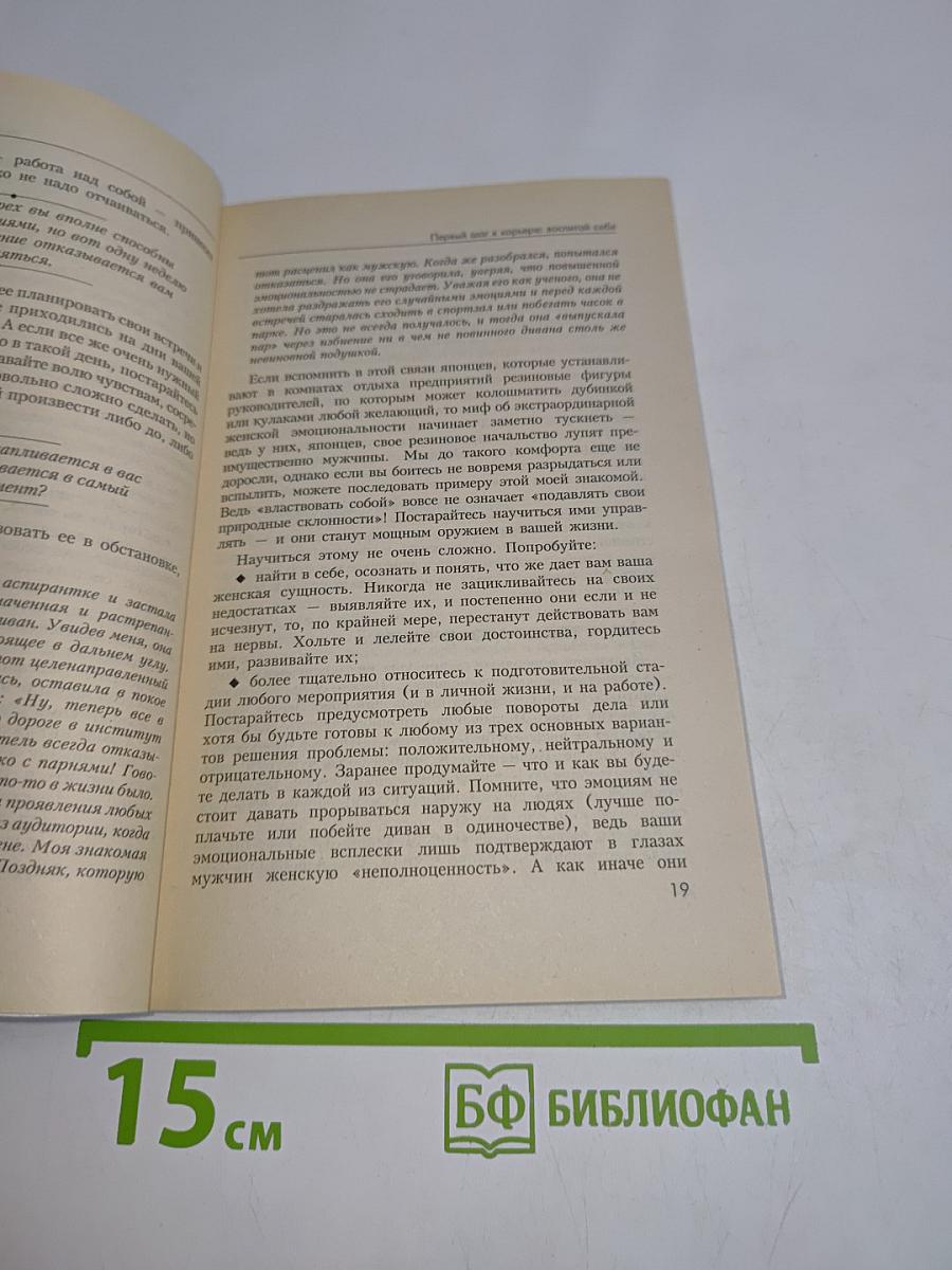 Женщина и карьера