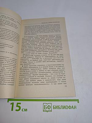 Женщина и карьера