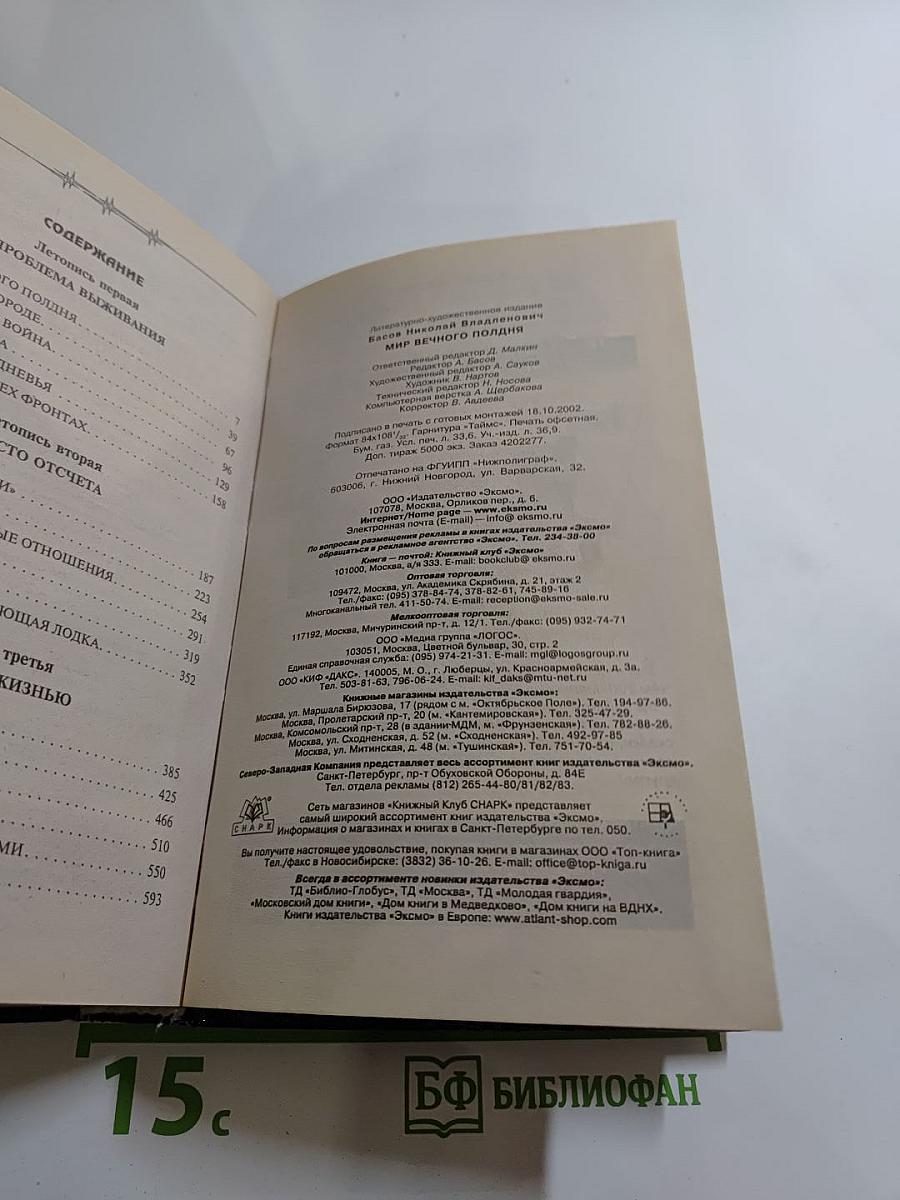 Мир Вечного Попадания. Трилогия