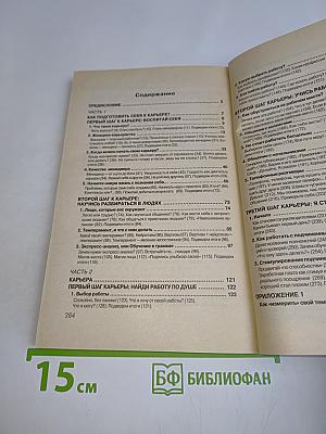 Женщина и карьера