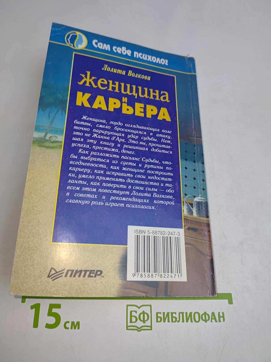 Женщина и карьера