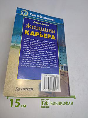 Женщина и карьера