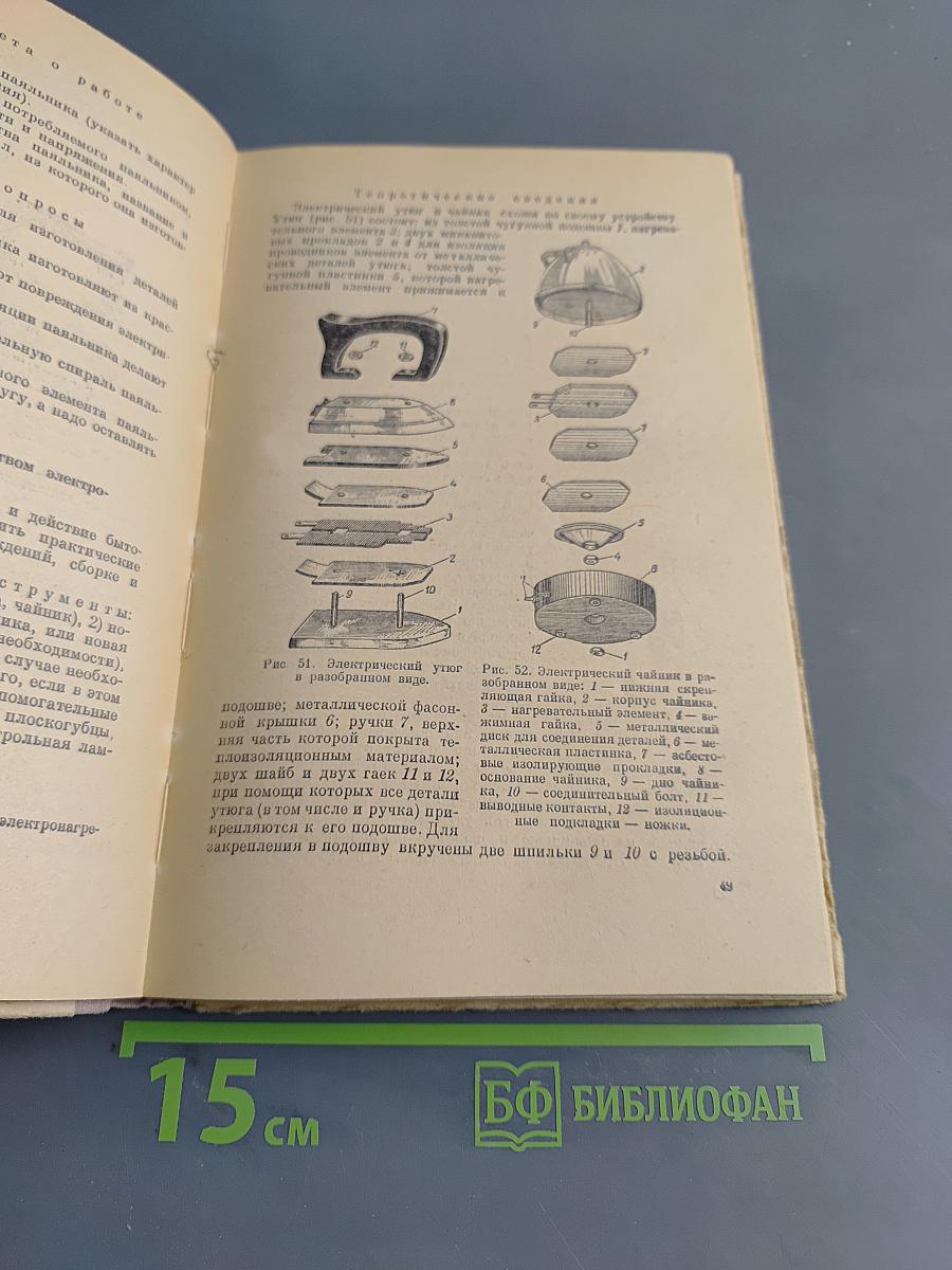 Практикум по электротехнике для X класса средней школы