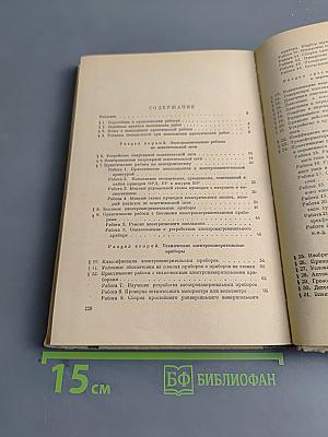 Практикум по электротехнике для X класса средней школы
