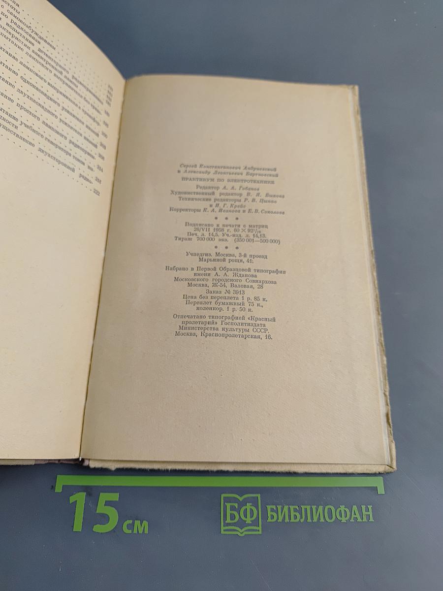 Практикум по электротехнике для X класса средней школы