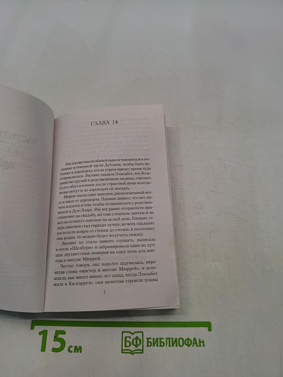 Зажги свечу. Книга 2