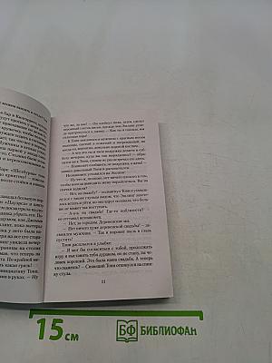 Зажги свечу. Книга 2