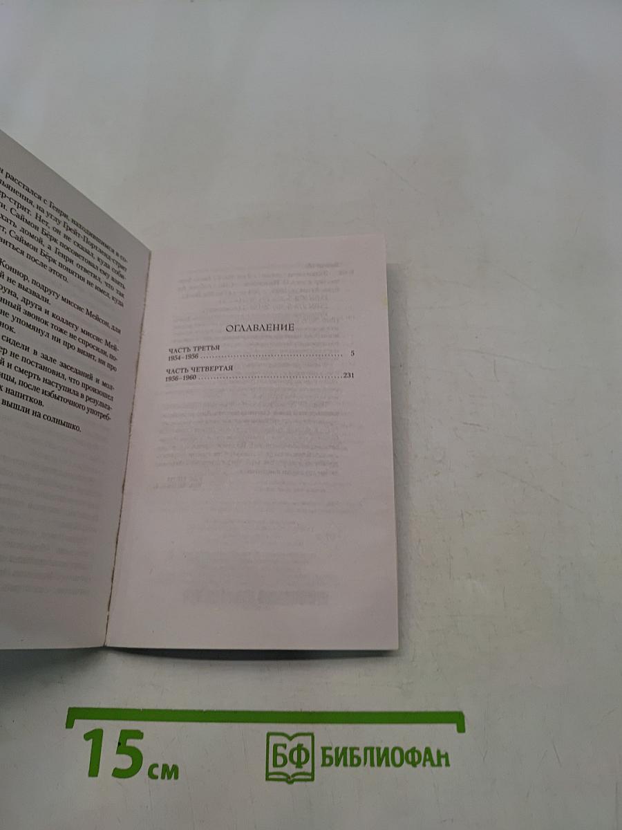 Зажги свечу. Книга 2