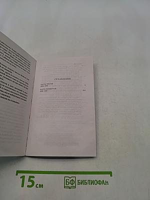 Зажги свечу. Книга 2