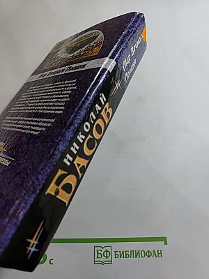 Мир Вечного Попадания. Трилогия