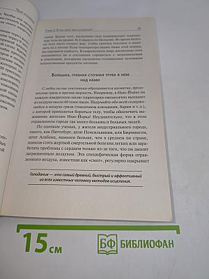 Чудо голодания