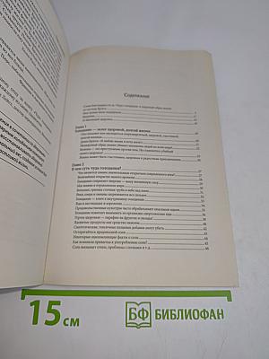 Чудо голодания
