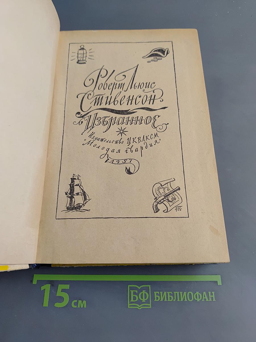 Избранное