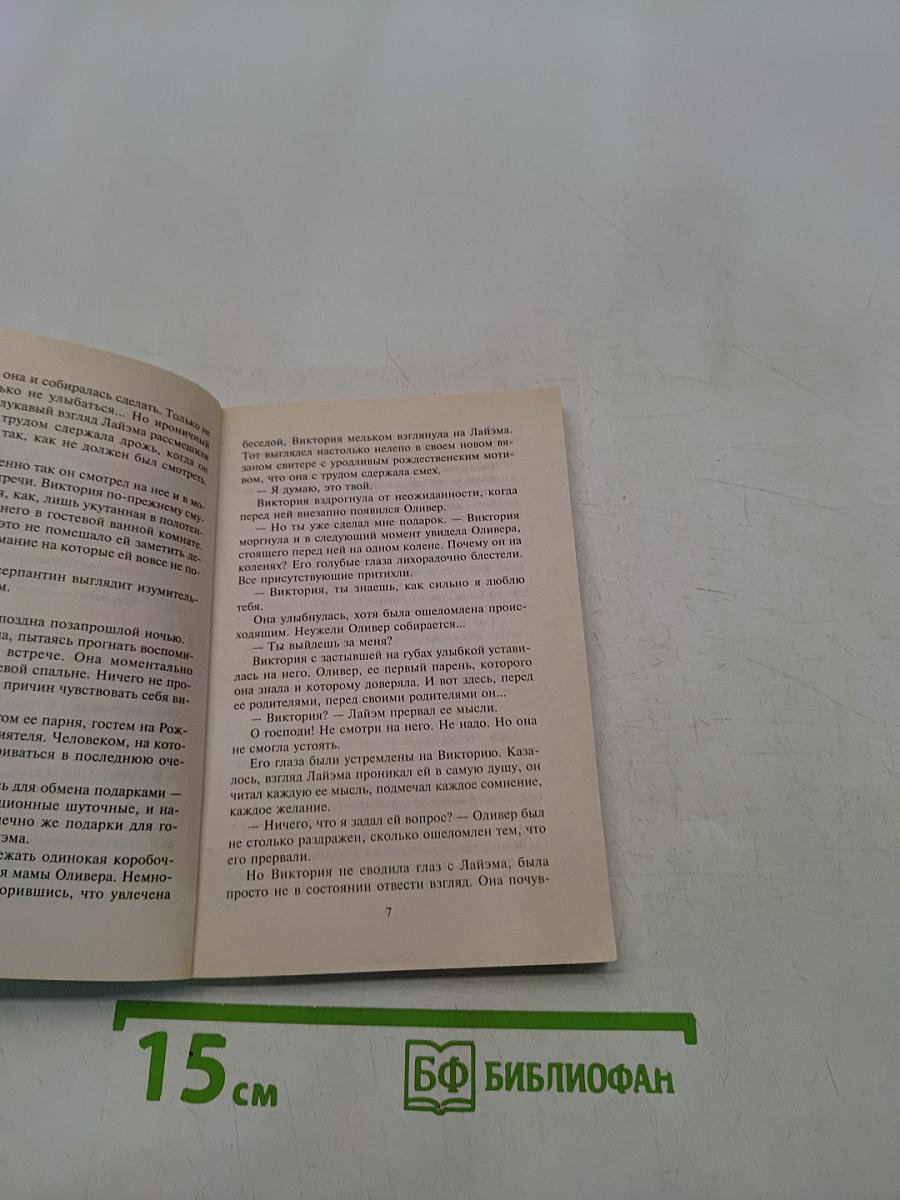 Только сердце подскажет