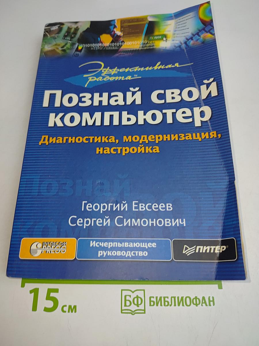 Познай свой компьютер