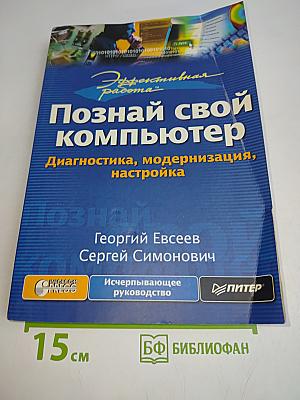 Познай свой компьютер