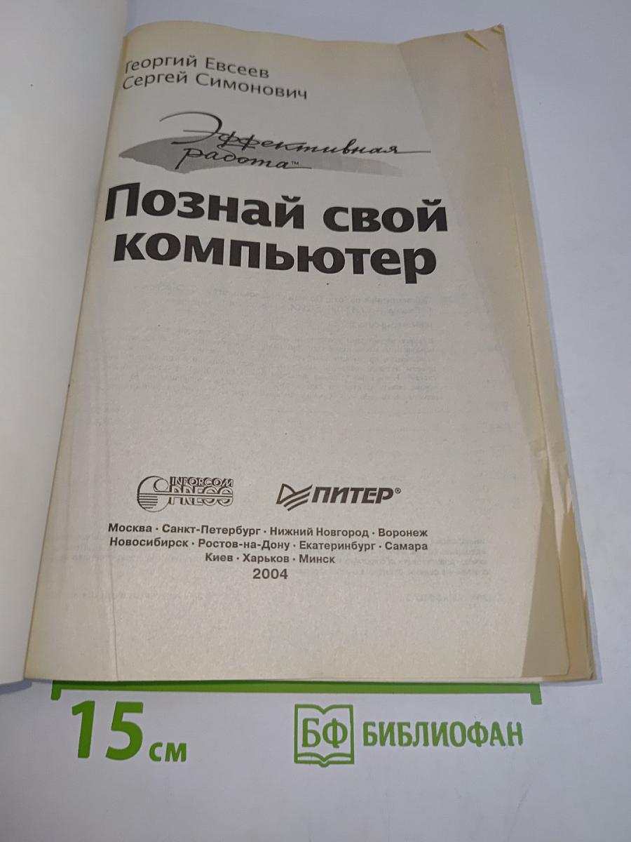 Познай свой компьютер