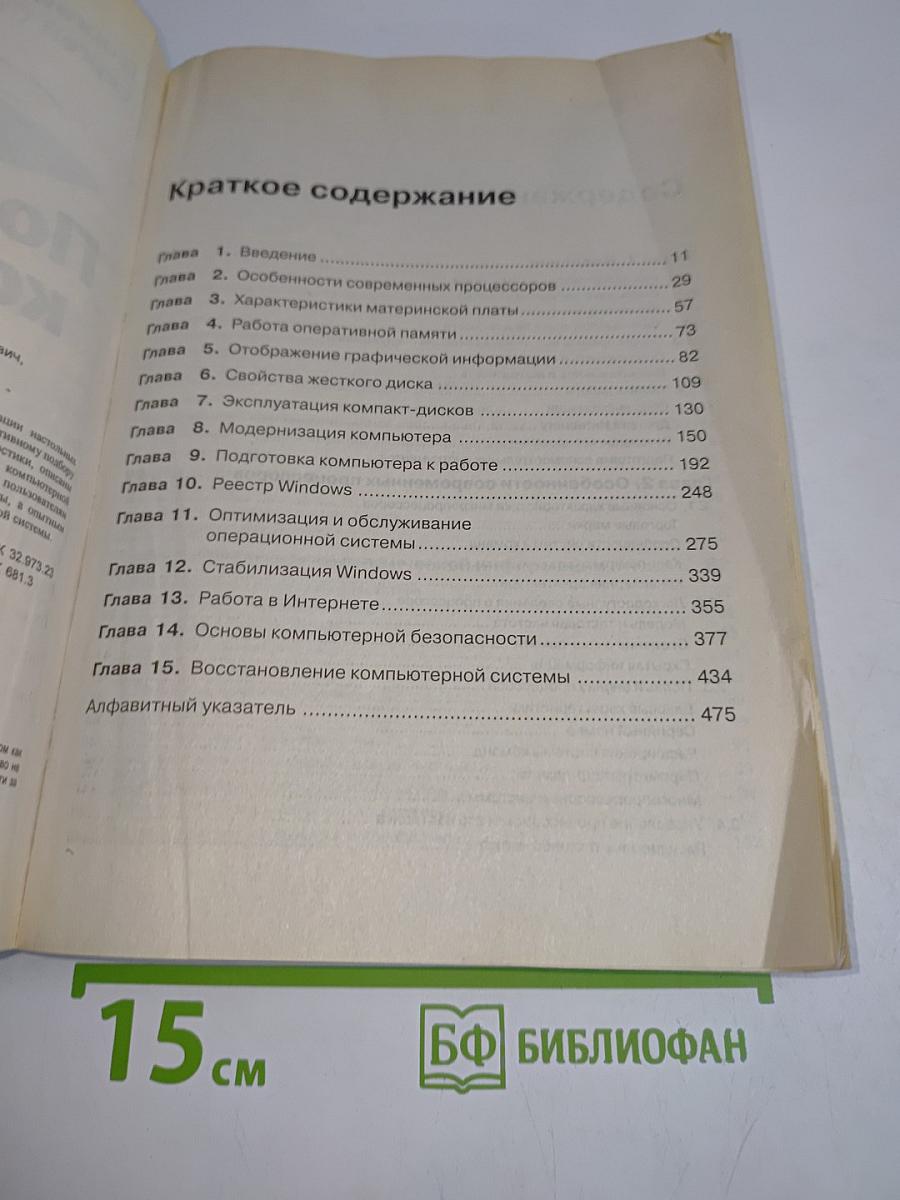Познай свой компьютер