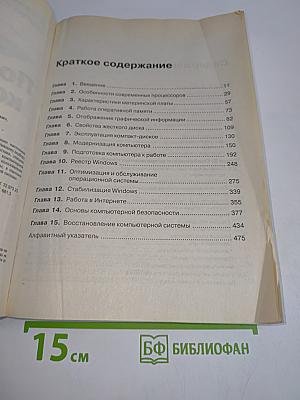 Познай свой компьютер