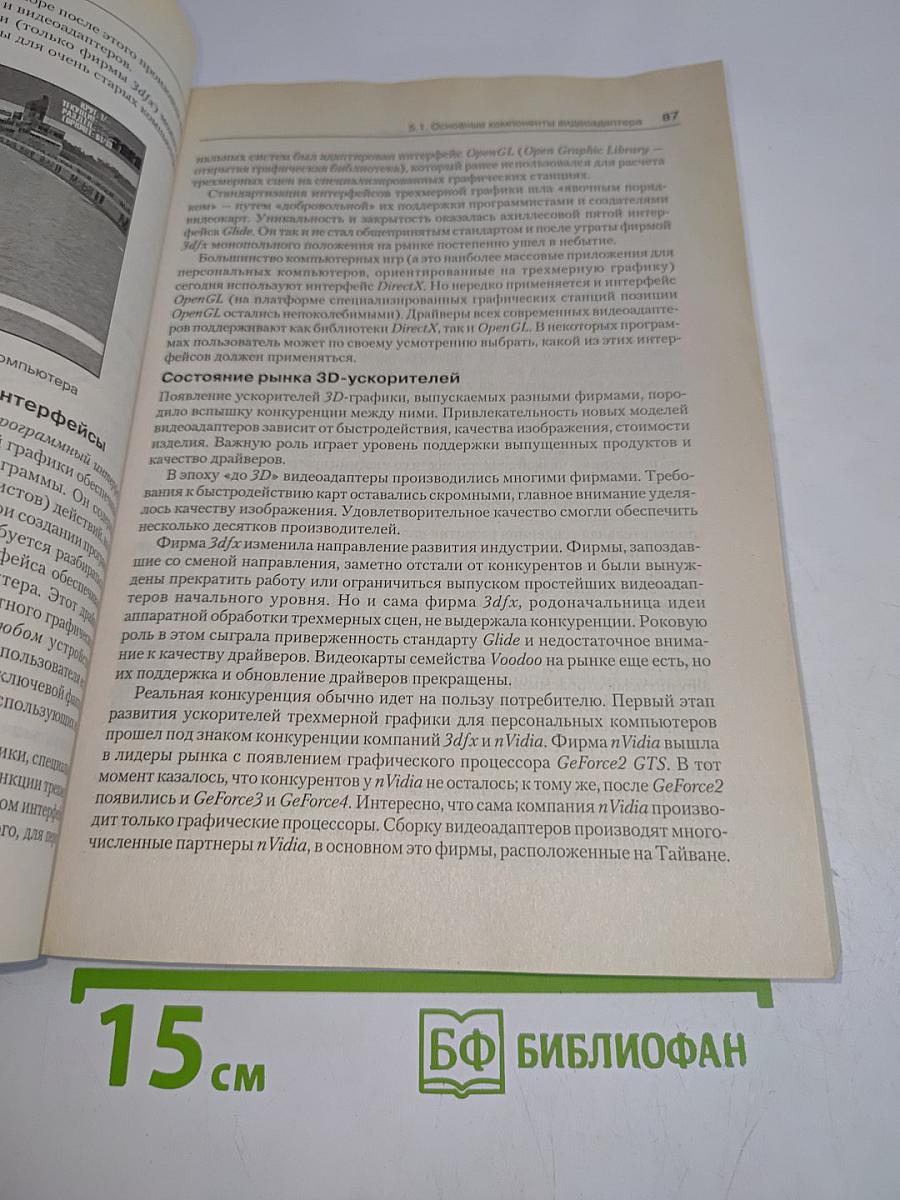 Познай свой компьютер