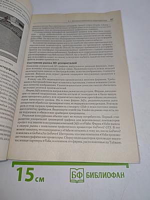 Познай свой компьютер