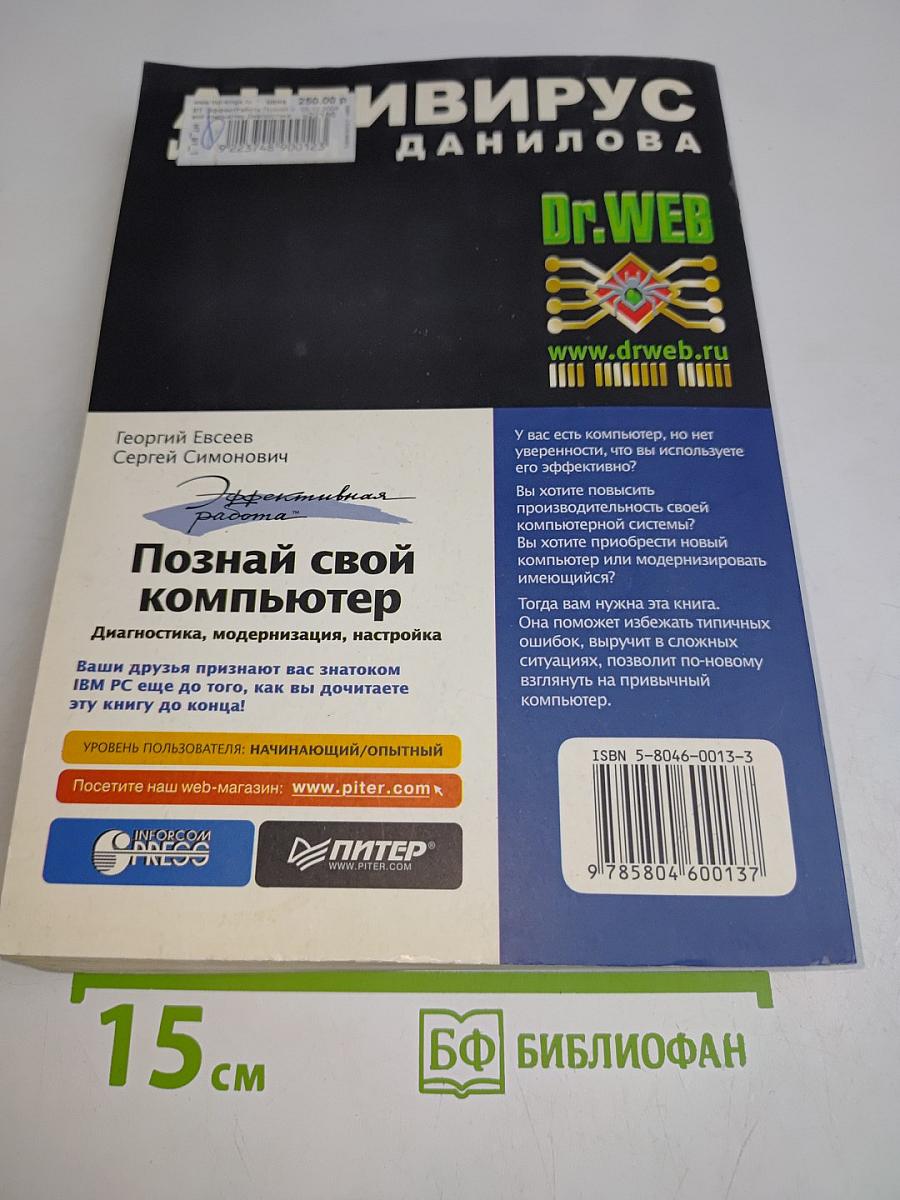 Познай свой компьютер