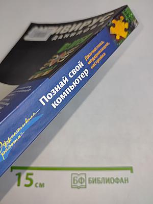 Познай свой компьютер