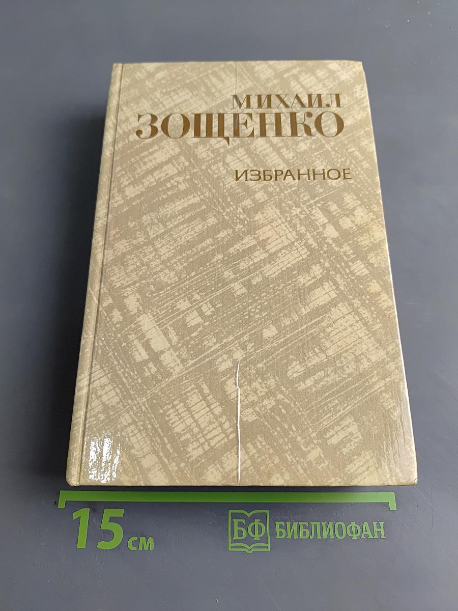 Избранное