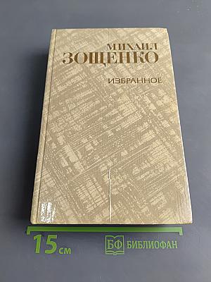 Избранное