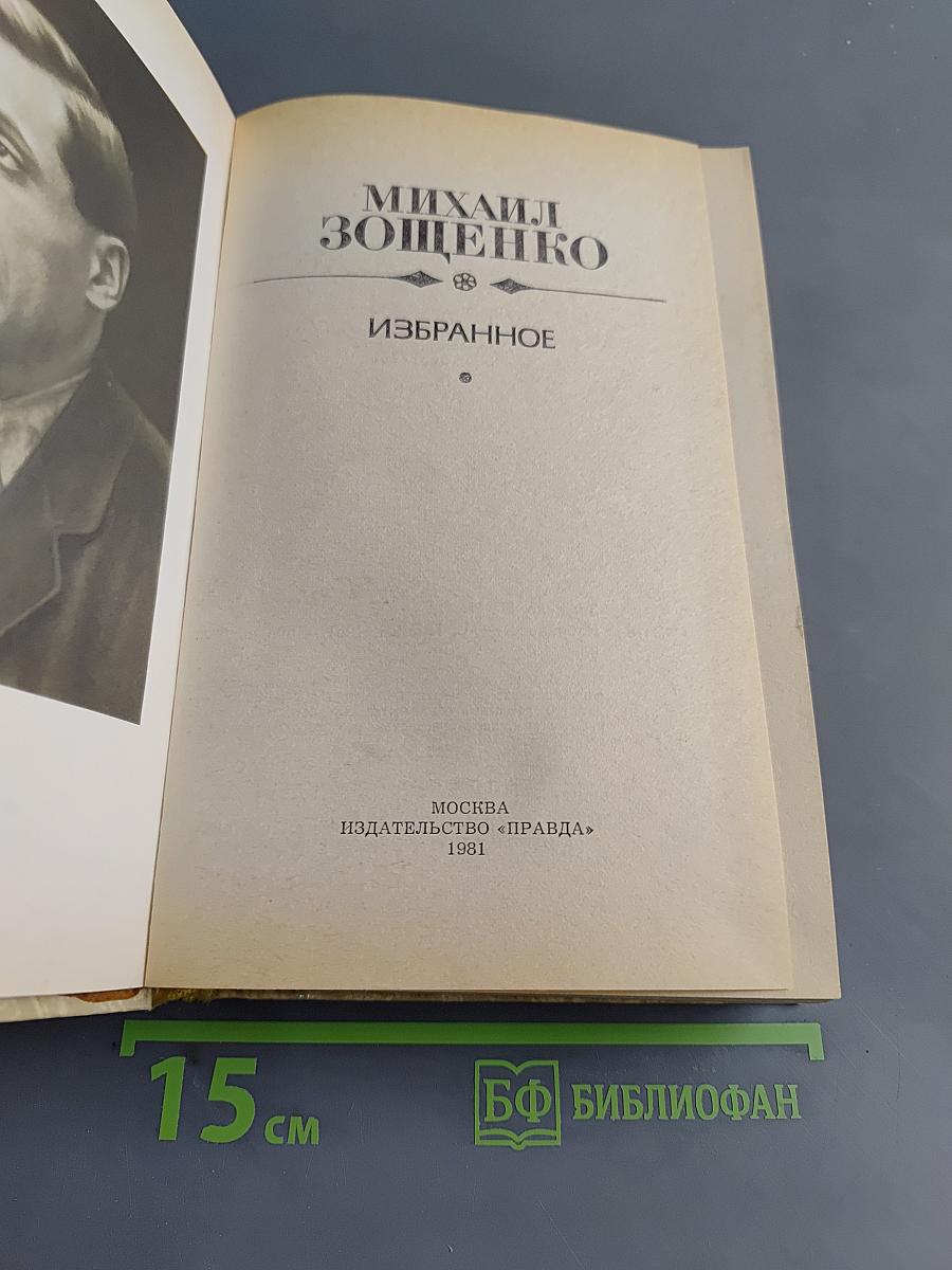Избранное