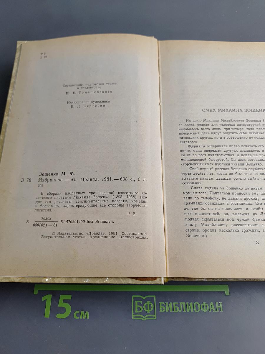 Избранное
