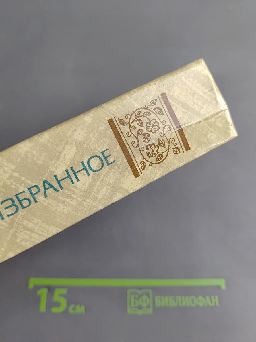 Избранное