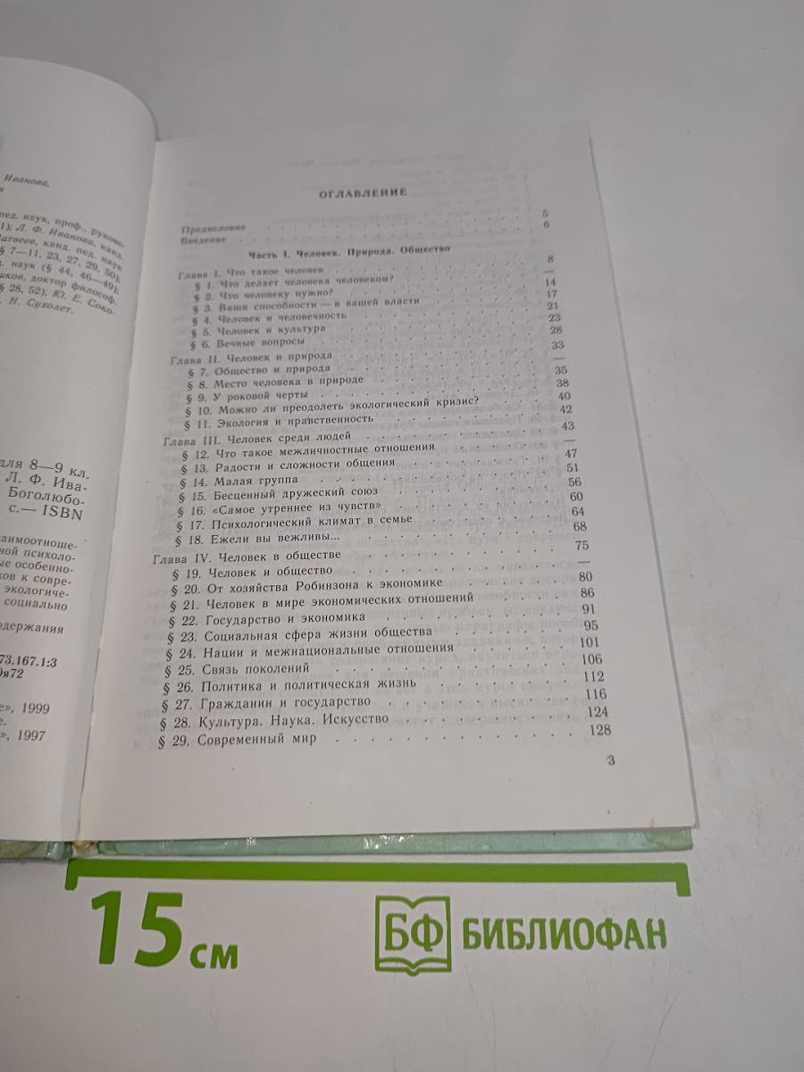Введение в обществознание. Учебное пособие для 8–9 классов общеобразовательных учреждений