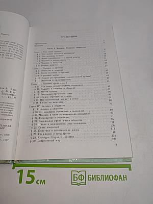 Введение в обществознание. Учебное пособие для 8–9 классов общеобразовательных учреждений