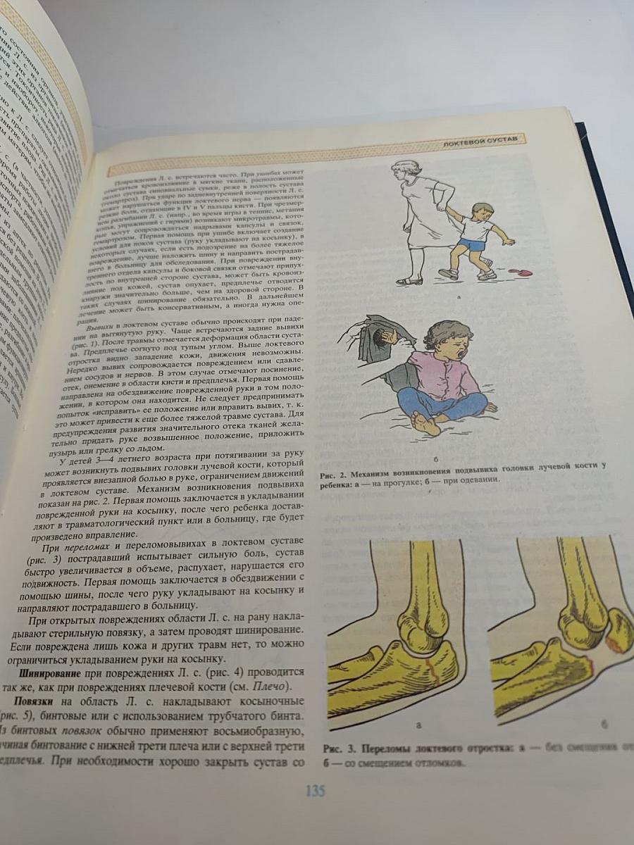 Первая медицинская помощь