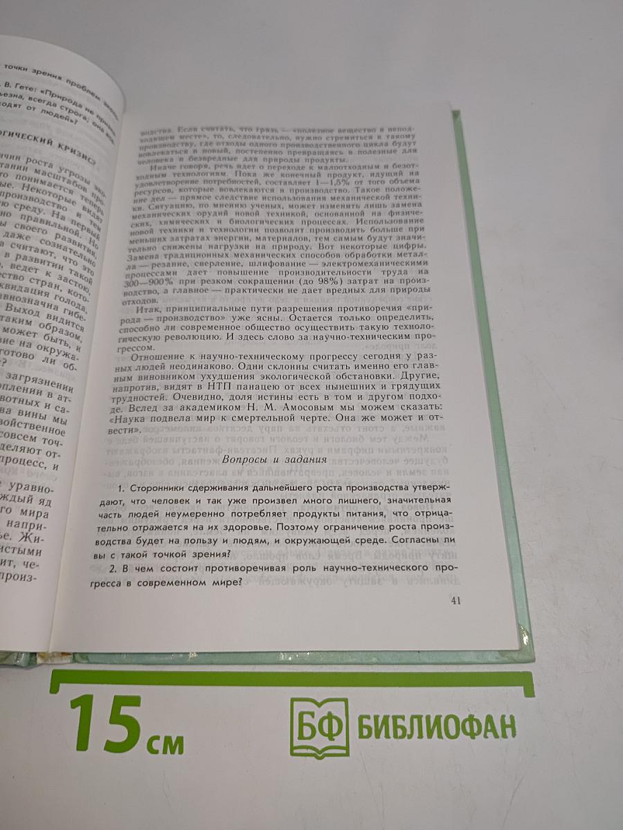 Введение в обществознание. Учебное пособие для 8–9 классов общеобразовательных учреждений
