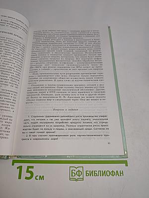 Введение в обществознание. Учебное пособие для 8–9 классов общеобразовательных учреждений