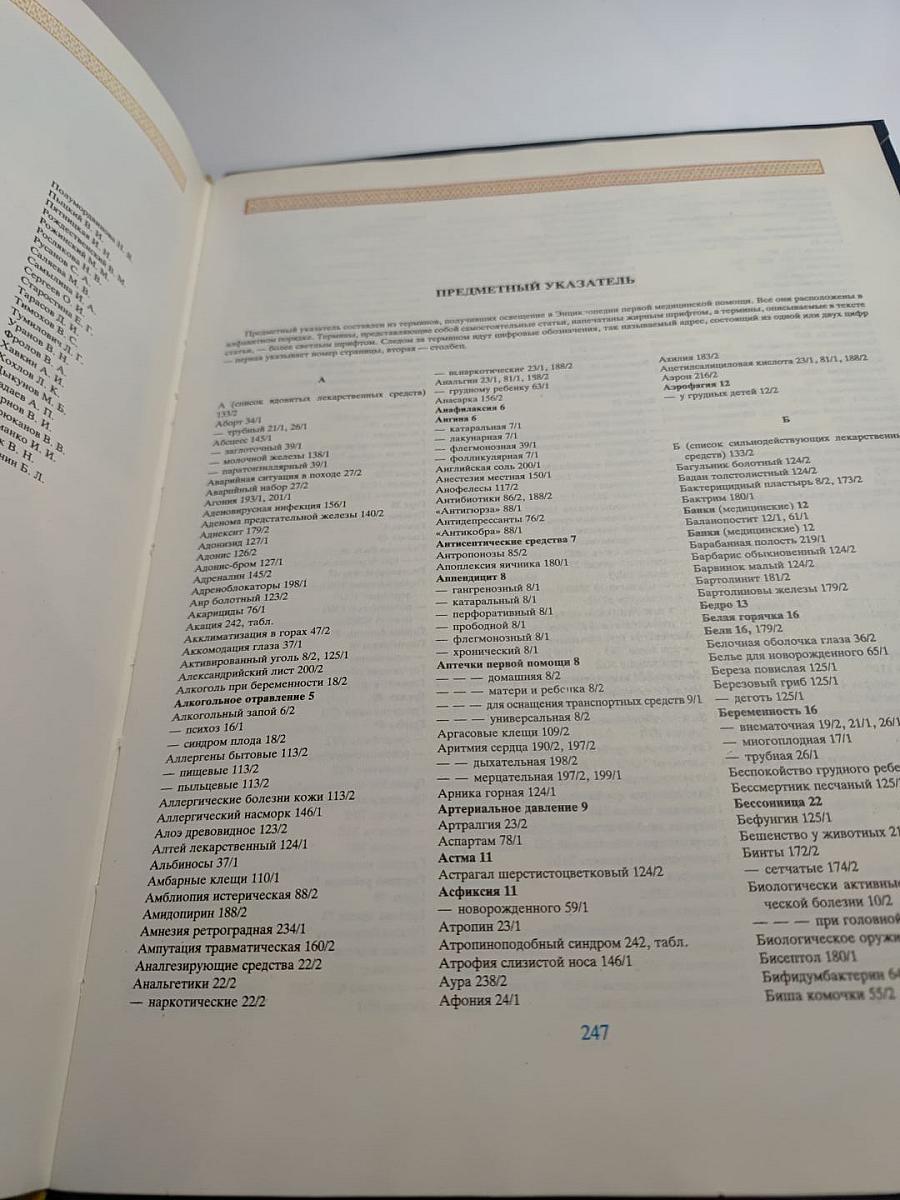 Первая медицинская помощь