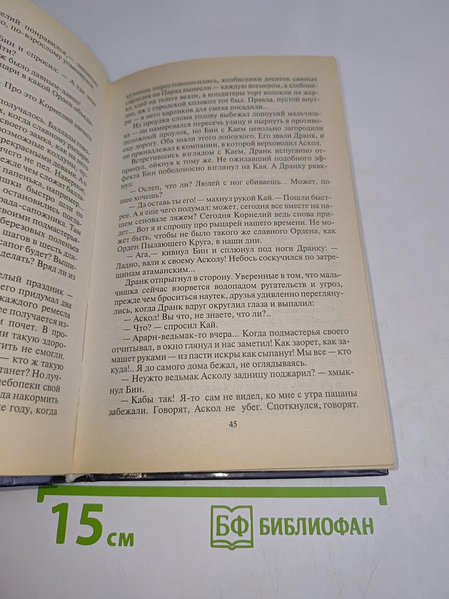 Путь к Порогу