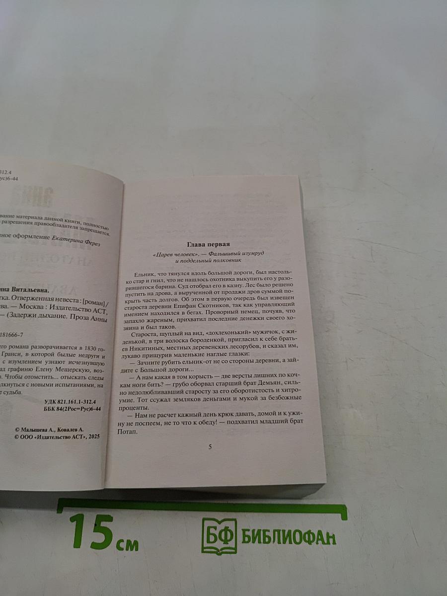 Авантюристка. Отверженная невеста