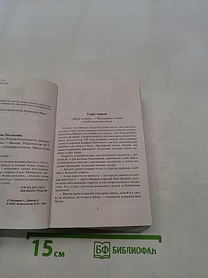 Авантюристка. Отверженная невеста