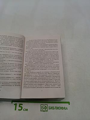 Авантюристка. Отверженная невеста
