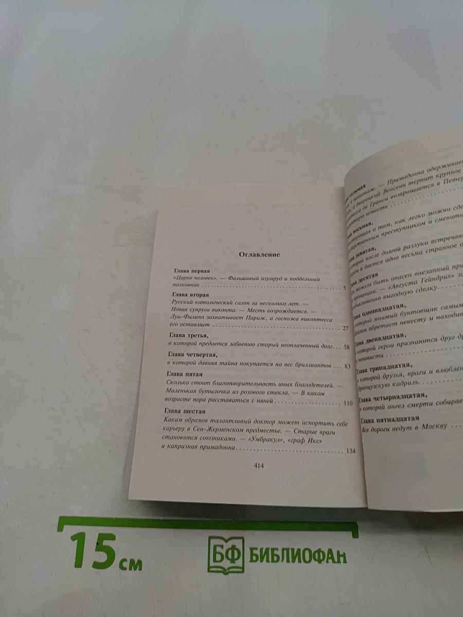 Авантюристка. Отверженная невеста