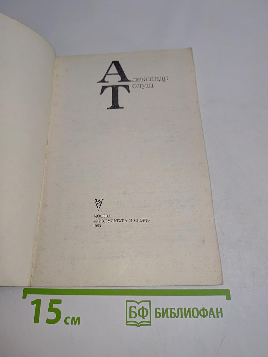Александр Алехин