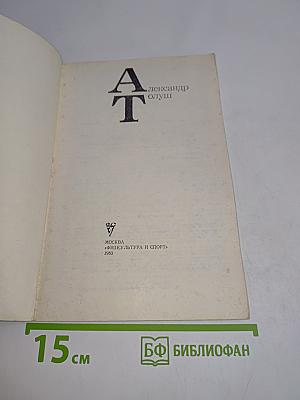Александр Алехин