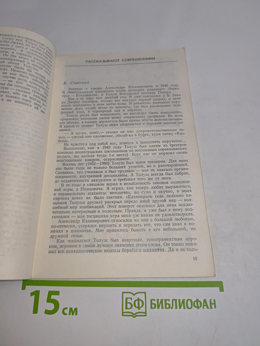 Александр Алехин