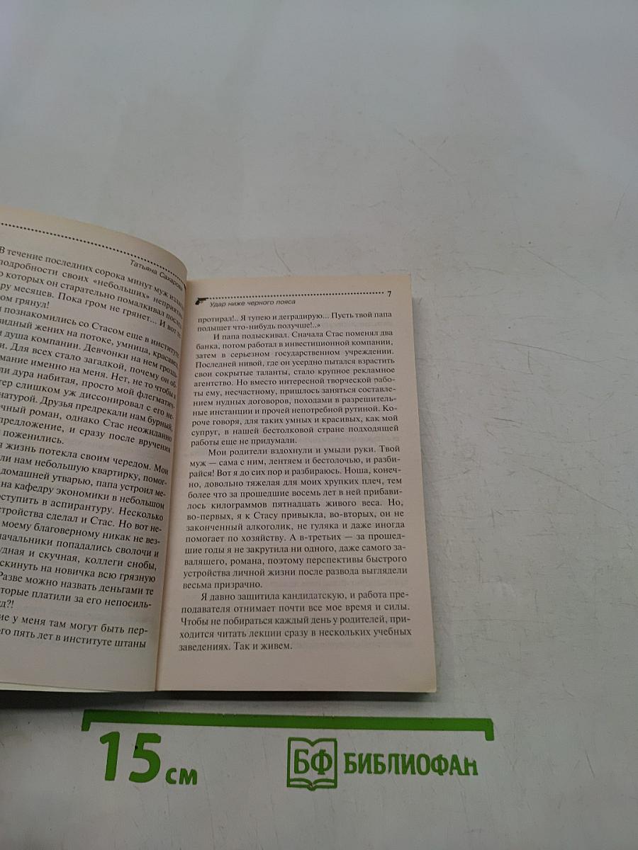 Удар ниже черного пояса